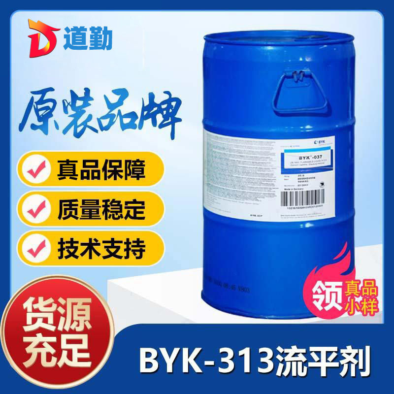 畢克byk313潤(rùn)濕流平劑－高熱穩(wěn)定性，不含芳烴