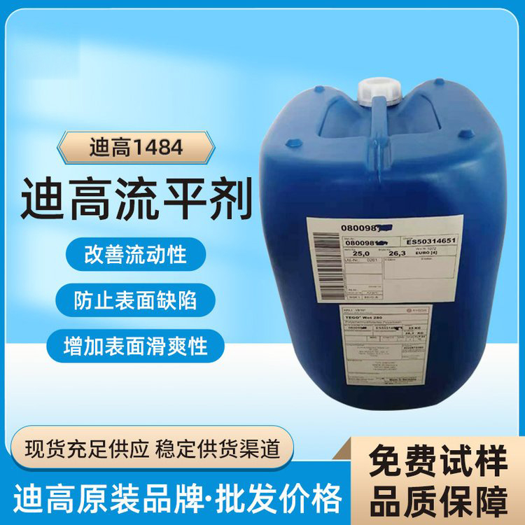 迪高TEGO B1484流平劑-滑爽性、防縮孔、脫泡劑等多功能助劑